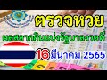 ตรวจ หวย