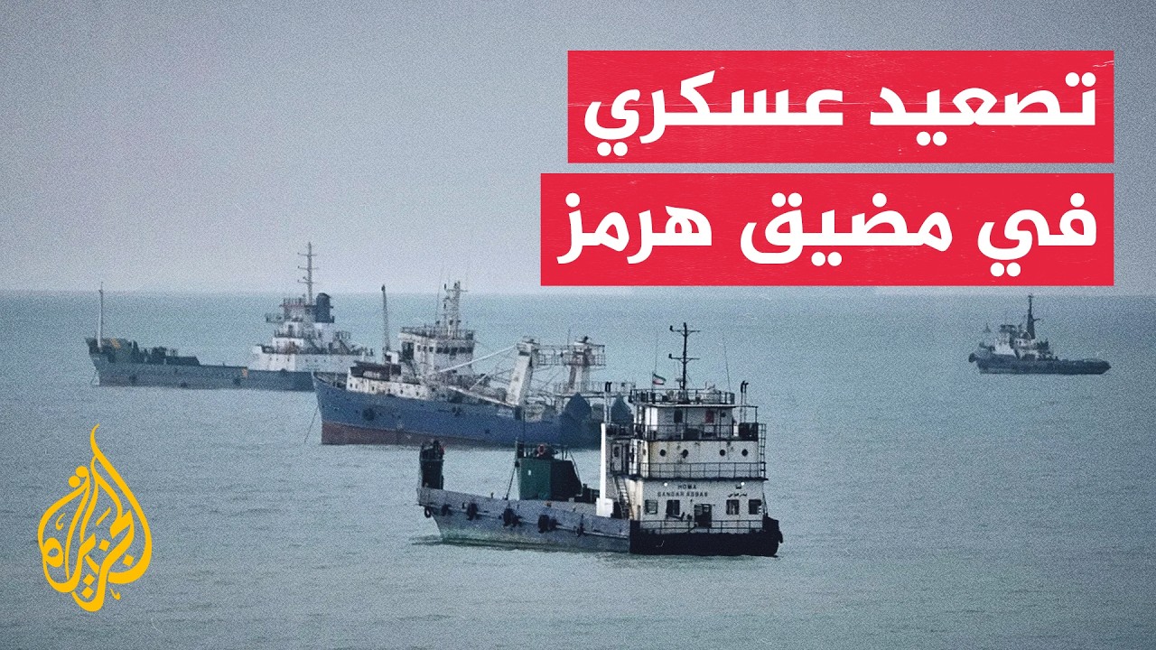 إيران تؤكد سيطرتها على مضيق هرمز وتعلن إسقاط مسيرة أمريكية