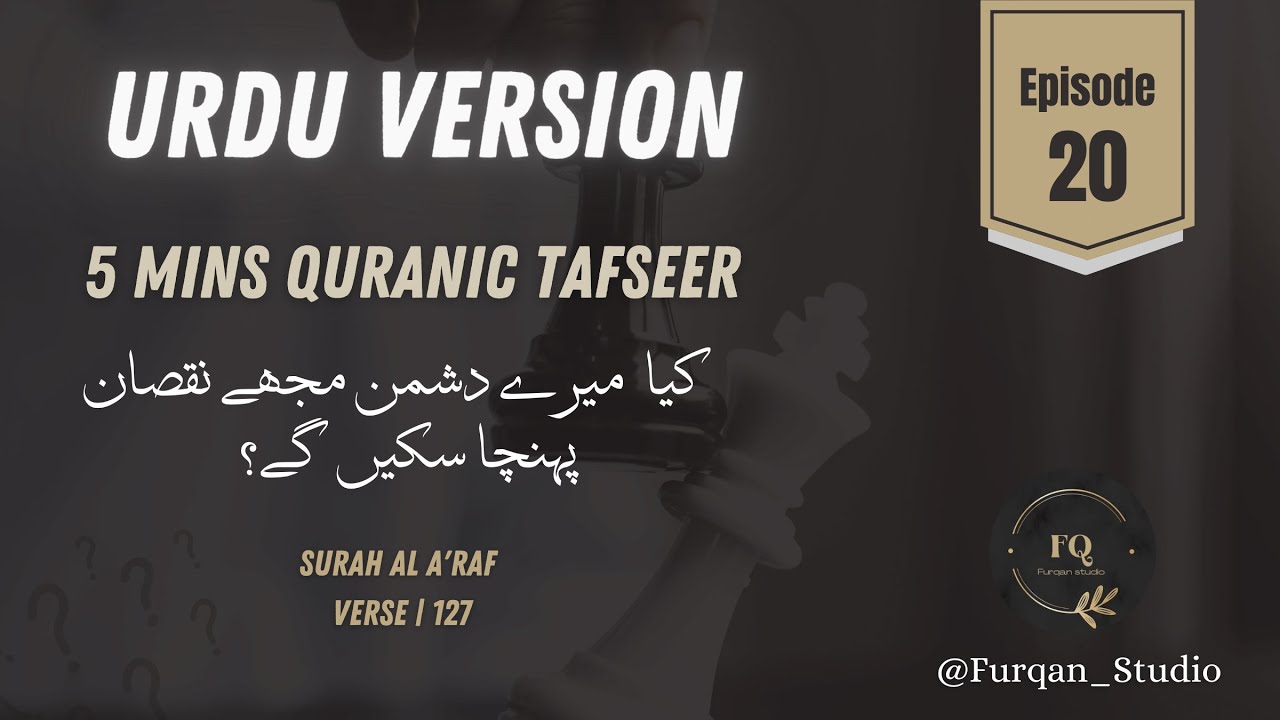 Urdu Version | Episode 20 | 5mins Quran Tafseer
