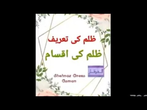 What is dhulm Three types of Dhulm 1) with Allah 2)with people 3)with ourselves May Allah save us