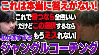 【LTK】しゃるるコーチの奥が深すぎるジャングルコーチングを受けるk4sen【2026/5/9】【LoL】