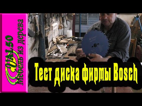 Испытываю диск Expert for Wood фирмы Bosсh на дубе