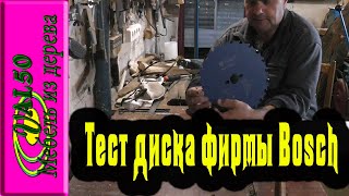 Пилю брус и пару дощечек на полную высоту диском Expert for Wood