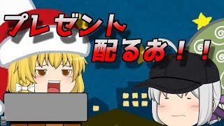 【ゆっくり茶番】メリークリスマス！魔理沙がプレゼント配るぞ！