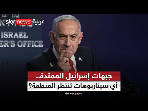 فيديو | معارك إسرائيل متعددة الجبهات.. ما السيناريو المقبل؟ | #ستوديو_وان_مع_فضيلة