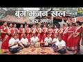 JAY GANESH Bunga Bhajan Khala Shyam Krishna Tuladhar New Nepali Bhajan Song 2023