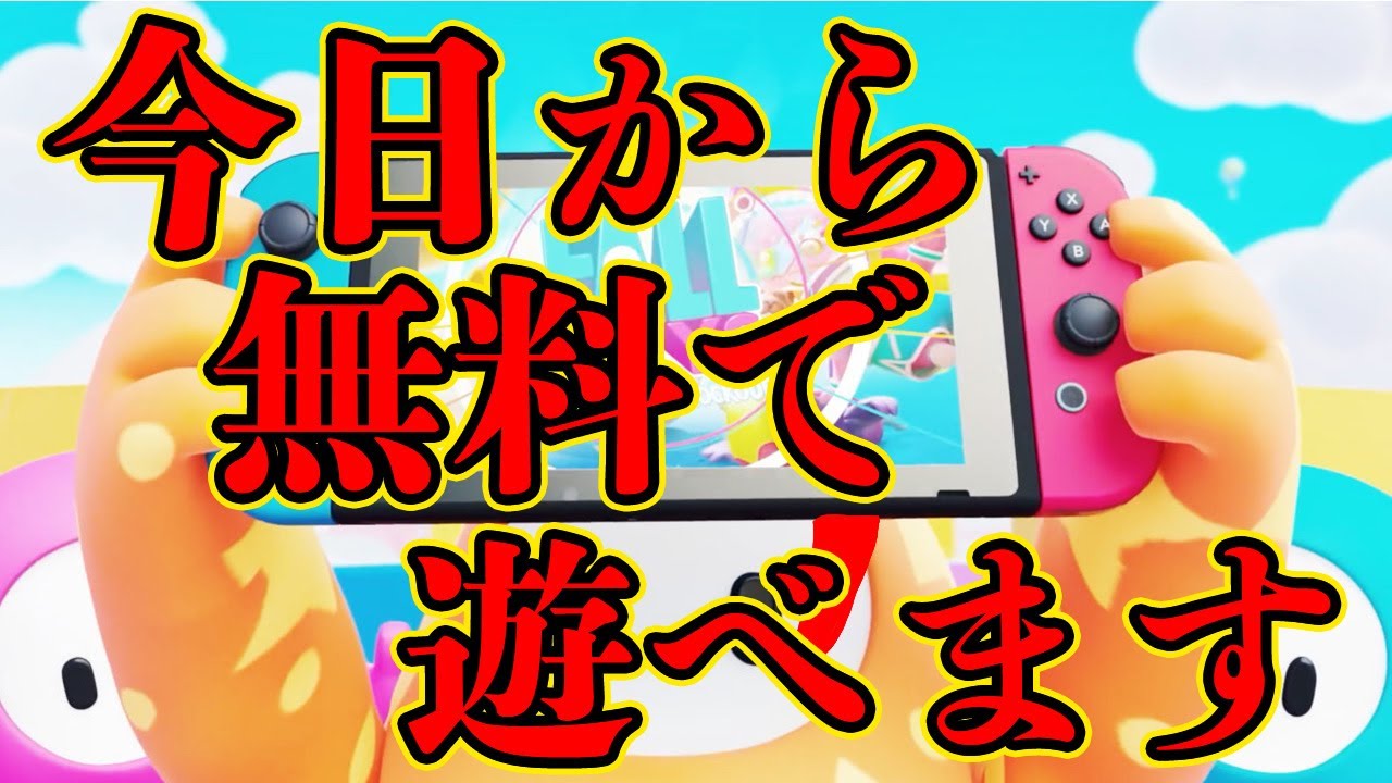 【祝・スイッチ版】なあ、フォールガイズ、しないか？【三枝明那 / にじさんじ】