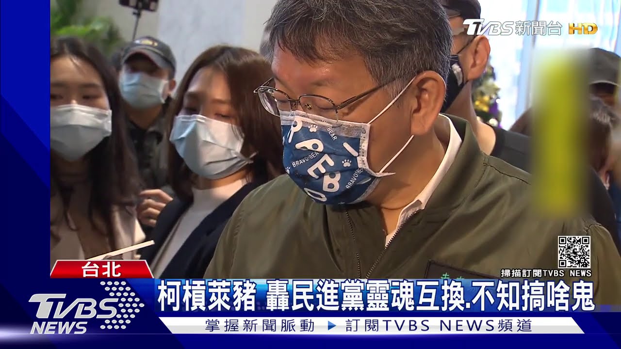 柯槓萊豬 轟民進黨靈魂互換、不知搞啥鬼