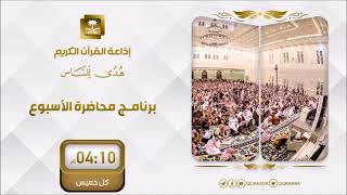 صورة برنامج محاضرة الأسبوع (محبة النبي صلى الله عليه وسلم) أ د سامي الصقير- الخميس 19 جمادى الآخرة 1444هـ