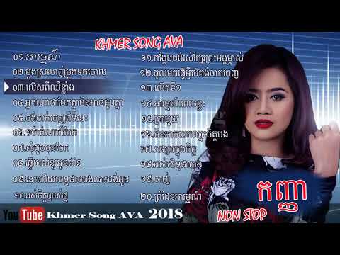 បទ៖ ឱកសុគន្ធកញ្ញា អារម្មណ៍ khmer song 2018 ouk sokunkanha new songs 2018