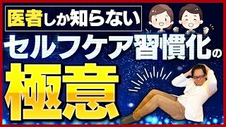 【継続できない人】健康習慣を続ける極意【３日坊主撃退！】
