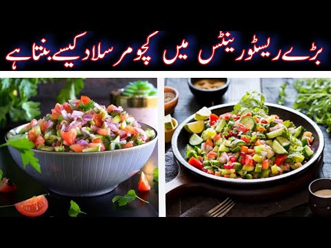 Kachumber Salad recipe | Salad for Weight Loss | How to make Cucumber Salad | Salad for Diet