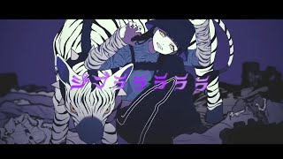 【歌ってみた】ジブラ/メイロ(cover)