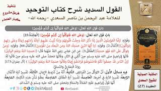 31 باب قول الله تعالى {وعلى الله فتوكلوا إن كنتم مؤمنين} image