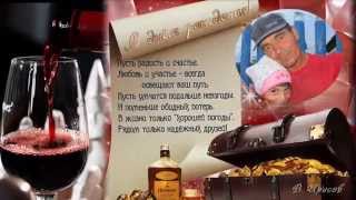 preview picture of video 'Поздравление брату с Днем рождения'