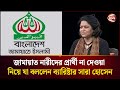What Barrister Sara Hossain Said About Jamaat Not Fielding Women Candidates Sara Hossain Chan