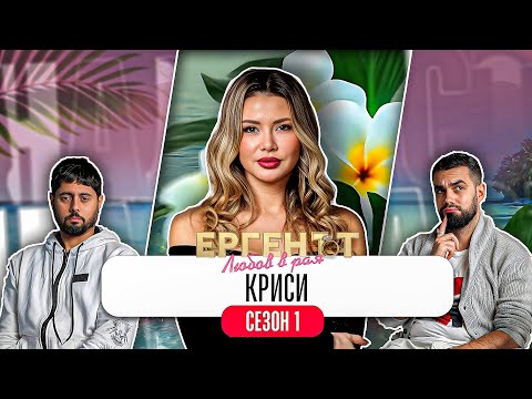 Какво ни разказа КРИСТИНА от ЕРГЕНЪТ