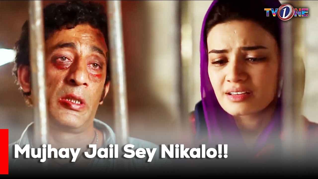 Mujhay Jail Sey Nikalo!! | Noman Ejaz | Kiran Haq | Asma Abbas |