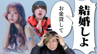 【ママ活】戦慄かなの、DJまるへの貢ぎ癖を暴露→プロポーズされる