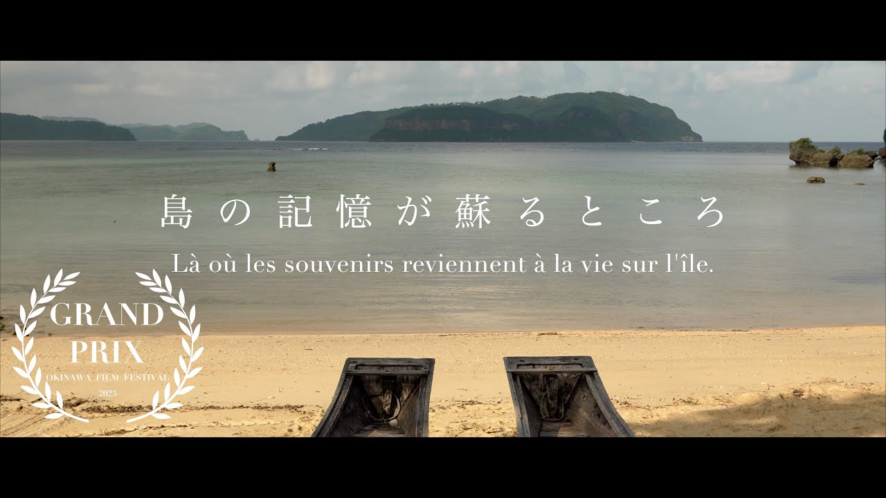 島の記憶が蘇るところ　　（西表島）