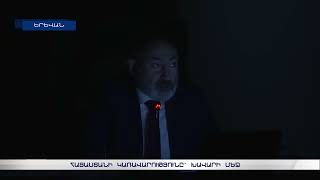 Հայաստանի Կառավարությունը՝ խավարի մեջ
