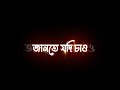 Jante Jodi Chao | Bengali Black Screen Love Status Video | Trending New Black Screen Status
