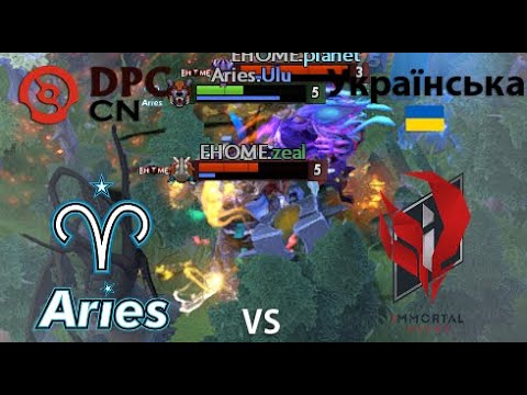 Aster.Aries vs EHOME  (1 гра) BO2 | DPC CN | Summer Tour 2022