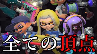 上位勢がこぞって使用している現状最強のブキ【Splatoon3】