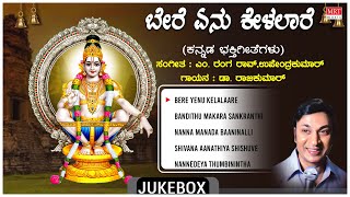 Ayyappa Kannada Bhakthi Geethegalu  Devotional - B