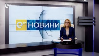 Новини 30 09 2021