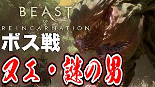 【ボス戦】これもうラスボスだろｗ「腐蝕体ヌエ＆浄化兵の男」初見 BOSS『ビーストオブリンカネーション』ネタバレ注意