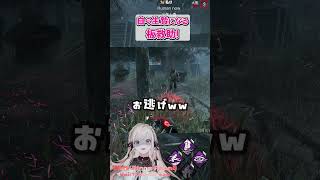 自ら生贄になる板救助 #shorts #dbd #deadbydaylight  #dbdshorts #dbdclips #DBDCreator
