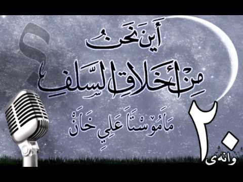 وانەی بیستەم