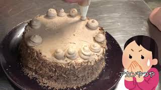 後編　チョコレートケーキ作り　言ってはいけないワードとは！節子現る