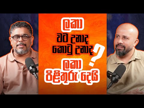 Gune Aiyage Kamare - Vlog Ep 381 - ලකා වට උනාද,කොටු උනාද..