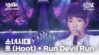 소녀시대(Girl&#39;s Generation) - 훗(Hoot)+Run Devil Run | MUSIC BANK IN TOKYO 2011 | KBS 110722방송