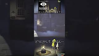 【リトルナイトメア へなちょこ切り抜き】なんかワープスターに乗ってそうな声がした【#shorts】 #リトルナイトメア   #littlenightmares  #へなちょこ実況ツアー #へなちょこ颯