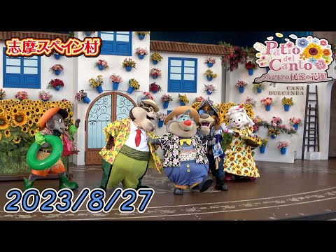 【高画質版】パティオデルカント【志摩スペイン村パルケエスパーニャ】