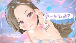 【生配信】デートしよ？【ジェムカン】