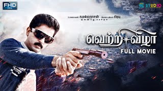 Vetri Vizha Tamil Action Movie HD | Kamal Hassan,Prabhu,Amala Akkineni | Studio Plus Entertainment