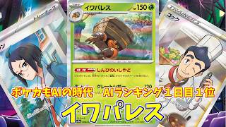 【ポケカ】とーしんのPTCGL対戦記(H-J)No.064【AI Battle Challenge/Crustle】
