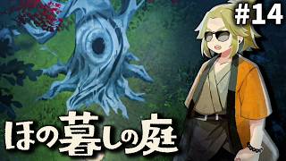 そうだ！罰を設けましょう！[ほの暮しの庭] ゆっくり実況 #14 [ネタバレ注意]