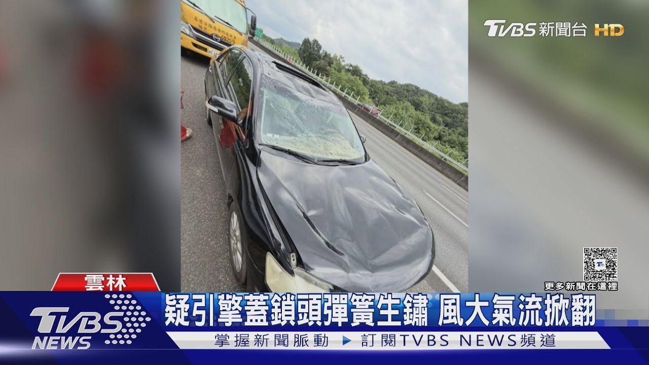 高速公路驚魂!引擎蓋「飛起砸前窗」 駕駛視線全被擋冷靜靠邊停車