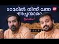 ഈ അത്ഭുത അച്ഛന്മാർ നിങ്ങളെ ചിരിപ്പിക