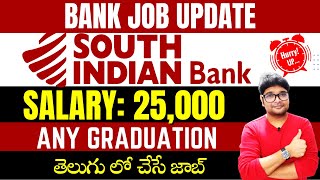 South Indian Bank Recruitment 2023 for Probationary Clerks | Bank Jobs in Telugu | Latest jobs 2023