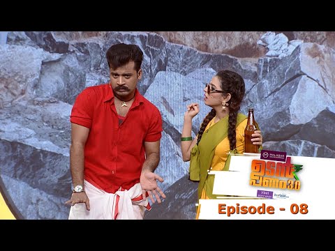 Udan Panam 3.0 | Episode - 08 Duo on the frame !! | Mazhavil Manorama