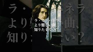 Download lagu The bottom of genius is more than I thought... #classicalmusic #shortvideo #liszt mp3 Download lagu The bottom of genius is more than I thought... #classicalmusic #shortvideo #liszt mp3