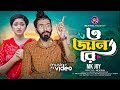 O Jan Re ও জান রে MK Joy Tiktok Tending Song 2024 Sad Song MJ JUWEL