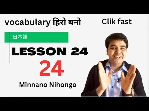Minna no Nihongo Lesson 24 Vocabulary and sentences 🎌🇯🇵🇳🇵🇳🇵