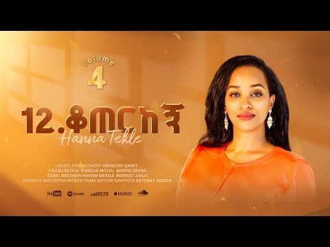 12.ቆጠርከኝ//Koterkegn//Hanna Tekle//Nov'2024